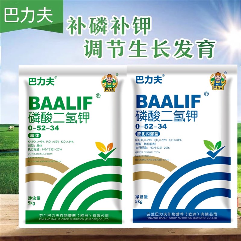 进口磷酸二氢钾膨化闪融水稻飞防专用磷钾肥促花保果膨果增甜叶绿