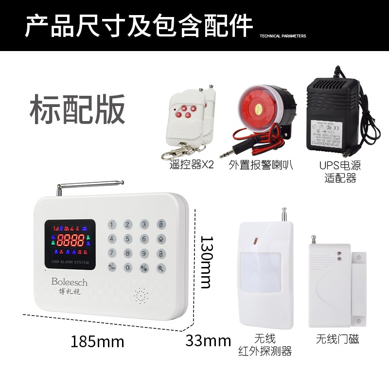 防盗报警器家用门窗店铺手机4G远程无线红外线智能安防报警主机