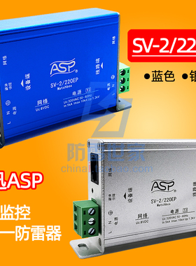 雷迅防雷ASP信号高清监控二合一SV-2/024EP-220EP浪涌保护器SPD