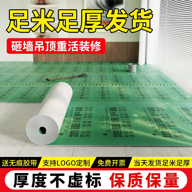 装修地面保护膜地砖瓷砖地板地垫地膜防护膜家装铺地一次性防护垫