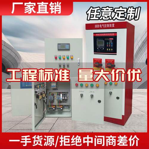 消防水泵控制柜机械应急双电源巡检变频喷淋泵消火栓泵IP55控制箱