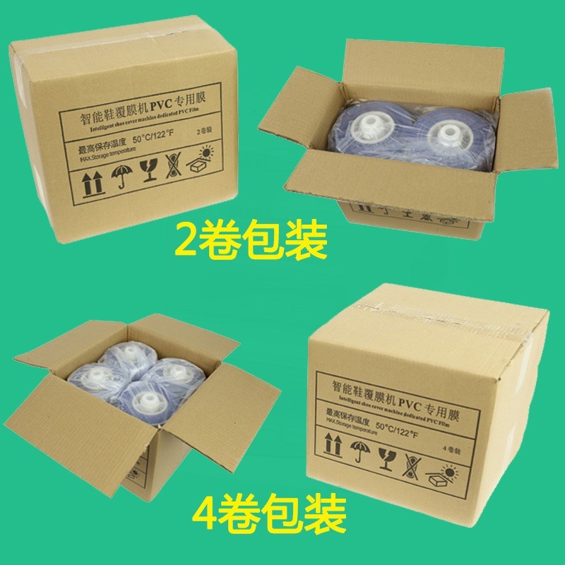 坤*昱智能鞋覆膜机XT-46C PVC专用热缩膜1卷2卷 4卷装28um-1100祇