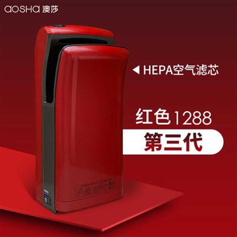 澳莎感应式商用烘手机 HEPA过滤家用双面喷气烘手器