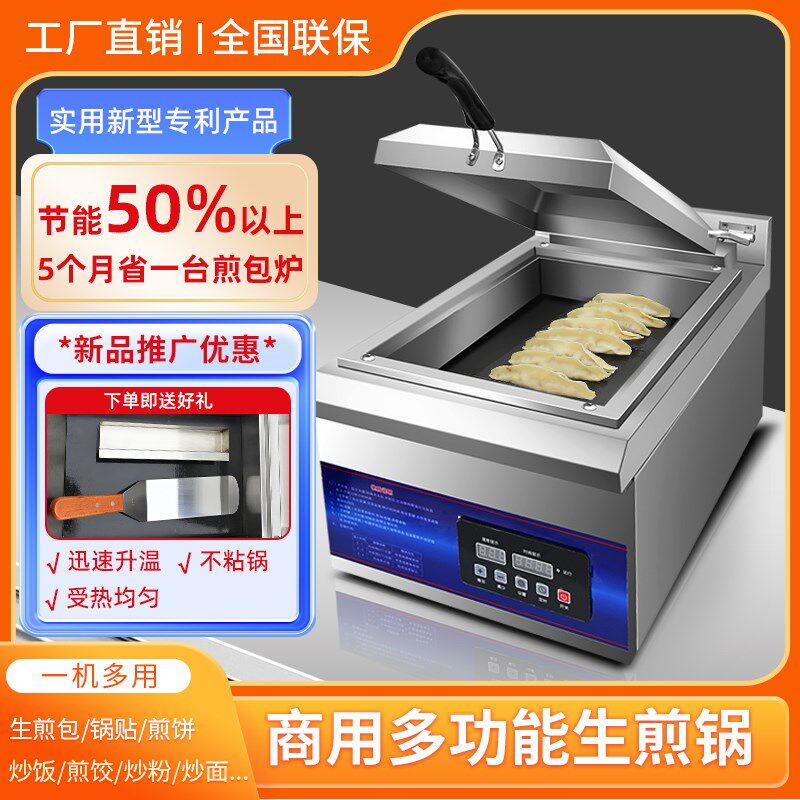 锅贴机商用煎包炉电热煎饼炉智能烧麦炉摆摊专用生煎炉土豆烙饼机