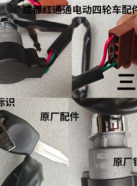 丽驰电动汽车A01B01E9V5吉瑞金瑞福瑞钥匙电门点火电锁开关锁芯