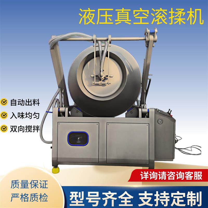 牛羊肉真空滚揉机大型肉制品腌肉机鸡爪猪皮鱼片肉串搅拌入味机