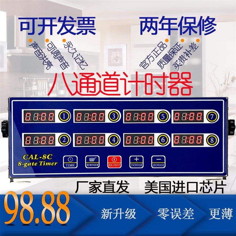 宗周汉堡店厨房八段8八通道记计时器定时器提醒器秒表开发票