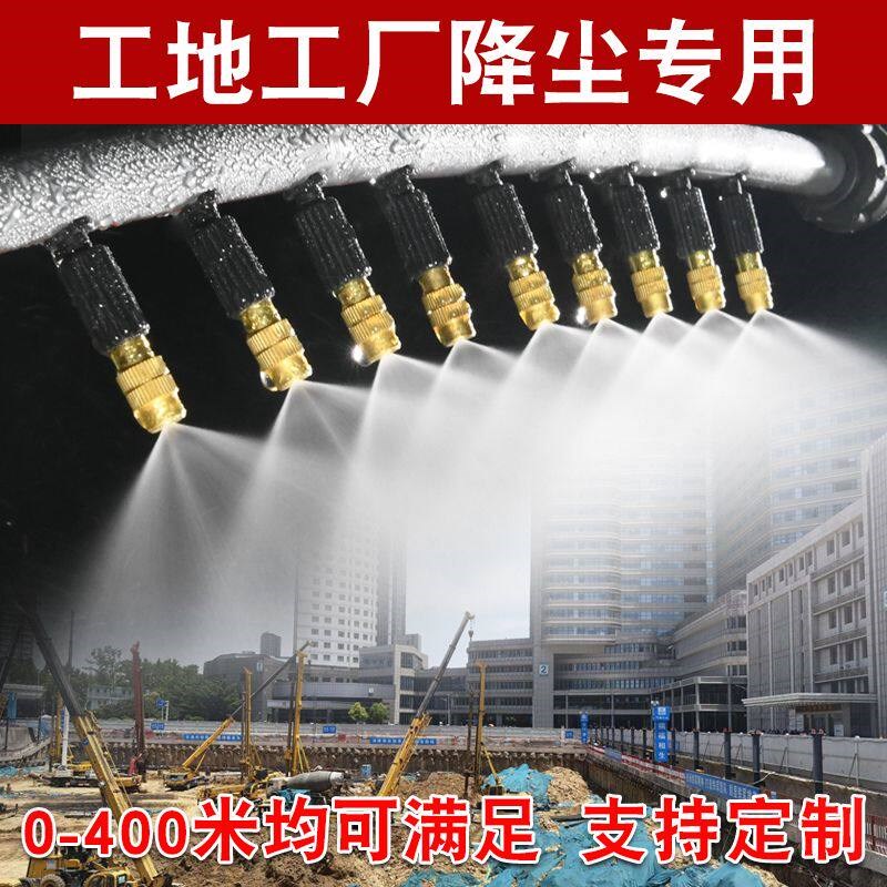 工地厂房围挡墙除尘喷淋系统防尘雾化喷头养殖场降温自动喷雾消毒