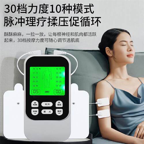 理疗电疗仪家用多功能按摩贴针灸经络全身颈椎腰部中频脉冲按摩器