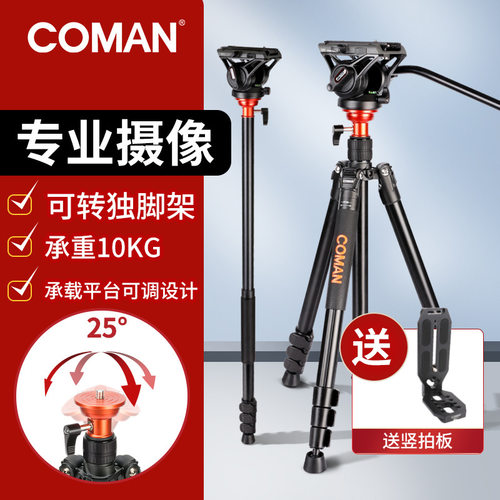 鸿图COMAN科漫DF06S专业液压阻尼云台便携摄影拆独脚架旅行三脚架