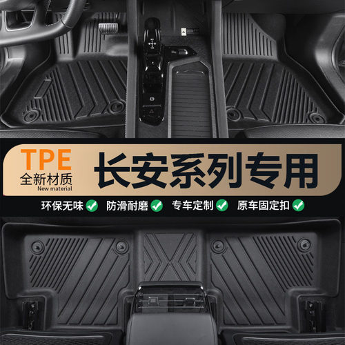 适用于长安CX70/CX20凯程F70长安X7/PLUS无异味全包围TPE汽车脚垫