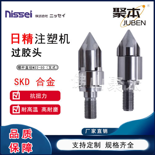 日精注塑机螺杆头过分胶头火箭头止逆环SKD61双合金圈叉式