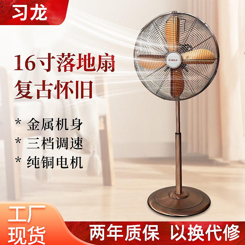 仿古欧式电风扇复古怀旧办公家用客厅落地扇大风力16寸金属落地扇