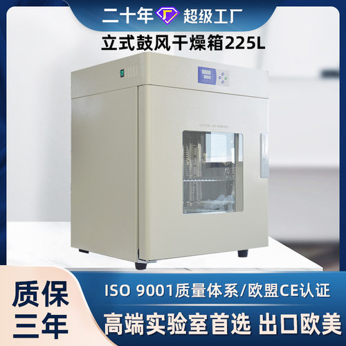 嘉兴中新 立式电热恒温鼓风干燥箱试验箱高低温烘箱DHG-9240AS