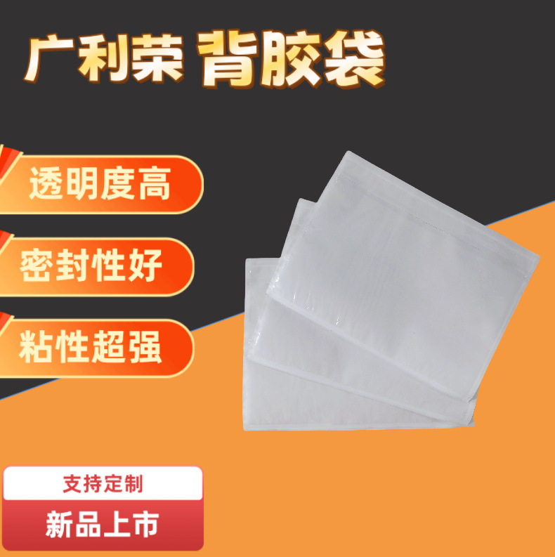 透明背胶袋a5 a6  A4  快递货运单透明装箱单袋物流 透明背胶袋