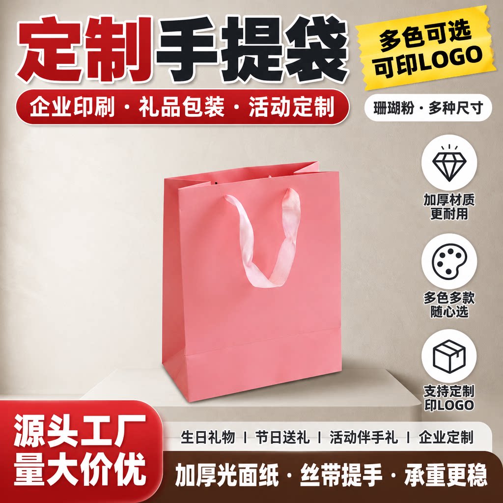 肉粉色纸袋定制手提袋批发包装袋购物袋礼品袋服装店袋子印刷LOGO
