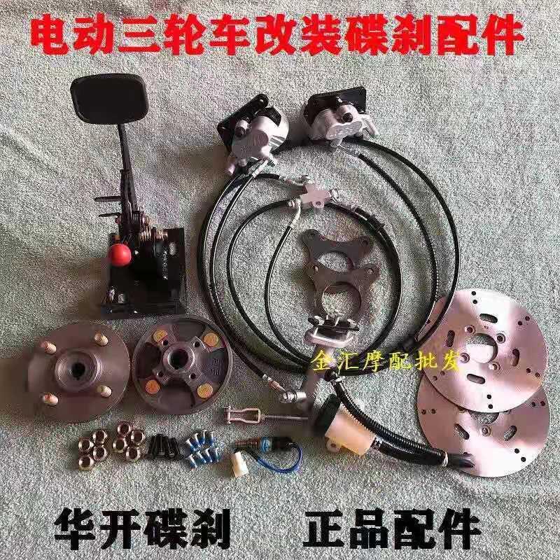 电动三轮车四轮油刹改装系统碟刹盘刹车上下油泵整套油管手刹脚刹