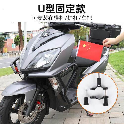机车吸盘横杆小棋杆红星摩旅滑板车防赛拉力车电动车通用车载