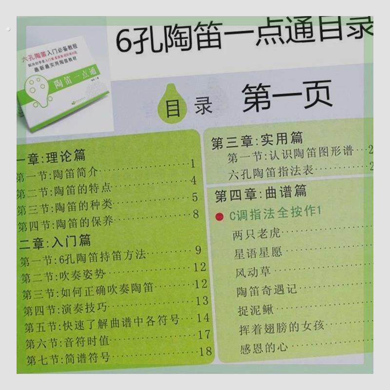 特惠6孔陶笛入门教学自学手册六孔简图谱初学教学教程曲谱陶笛特