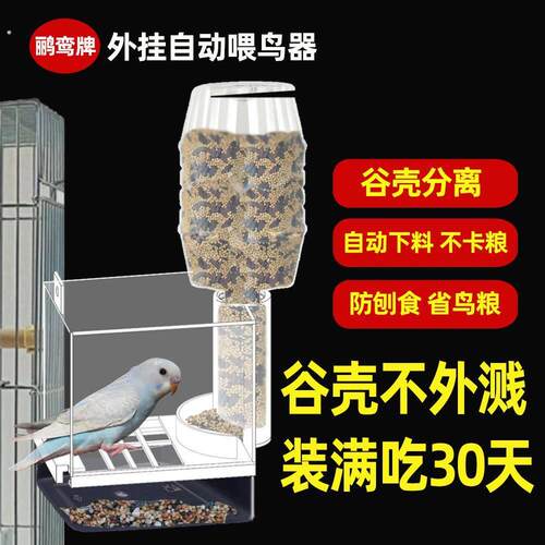 防外溅鹦鹉鸟喂食器外置防溅鸟食盒自动防撒自动虎皮下料鸟食盒新