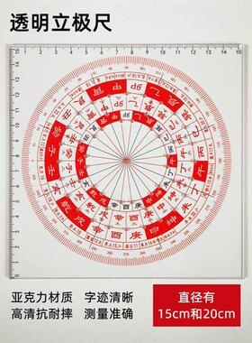 立极尺透明罗盘49孔八宅玄空飞星户型压克力专业立极规中式测量尺