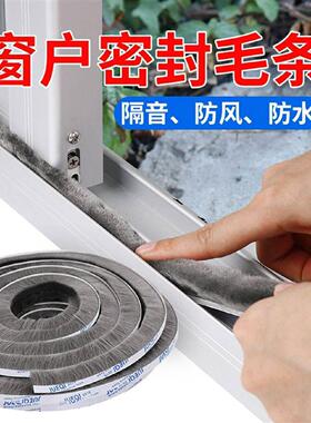 沙窗网家用自粘条门窗防蚊防尘密封条防风隔音衣柜门纱门毛条配件