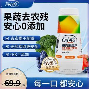 百小浪【果蔬去农残果蜡】百小浪蛋壳洗涤净清洁母婴通用效期25.1