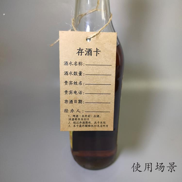 存酒卡定制牛皮纸酒标签吊牌存酒卡片酒吧酒瓶信息挂牌吊卡小挂件