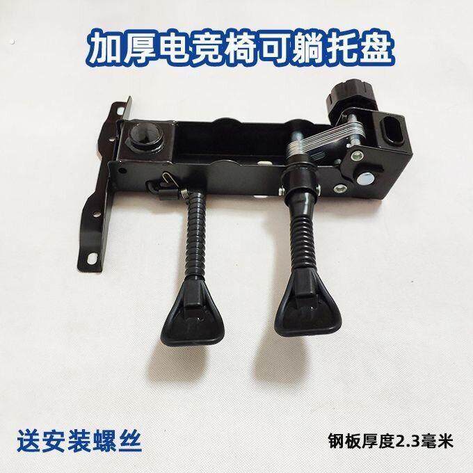加厚可躺椅子托盘多功能椅子底托电竞椅老板椅托盘通用双气动托盘