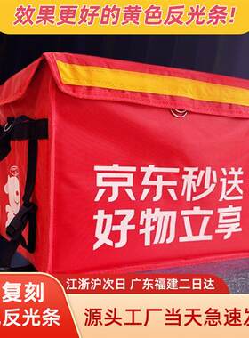 京东秒送专用外送保温箱达达配送骑手送餐箱子防水加厚车载可过审