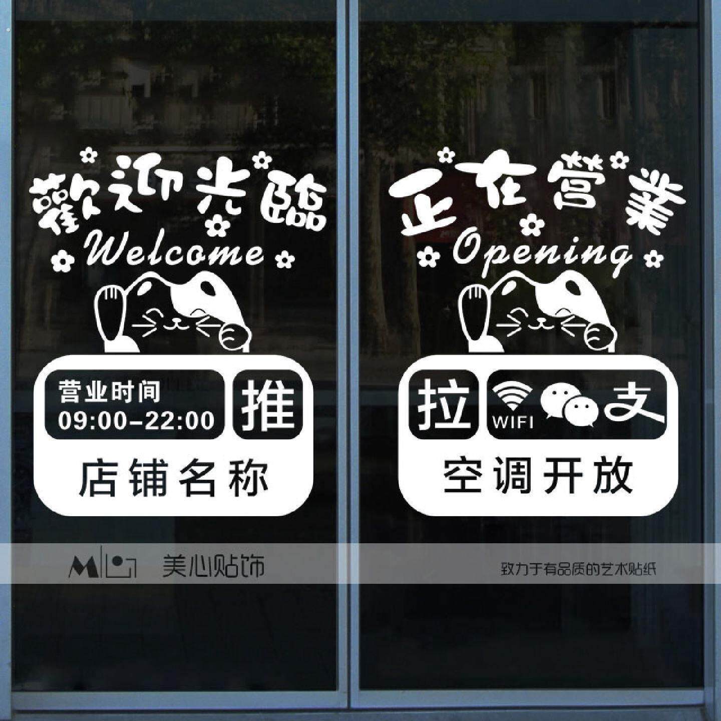 欢迎光临正在营业玻璃门贴纸营业时间冷气空调开放拉门装饰墙贴