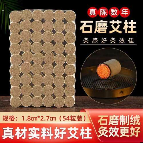 艾福善三年陈石磨绒艾柱艾叶手工制作艾条