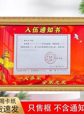 入伍通知书专用相框卡纸有喜报保护外框装裱摆台挂墙实木荣誉纪念