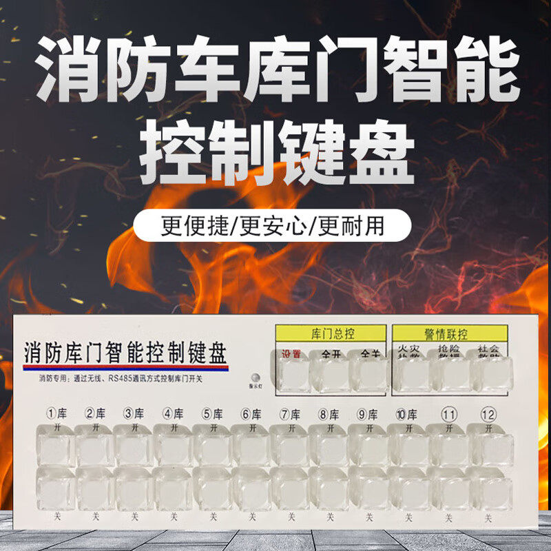 迅翎 消防车库门智能控制键盘 卷帘门车库控制键盘 XL-RS485-L12