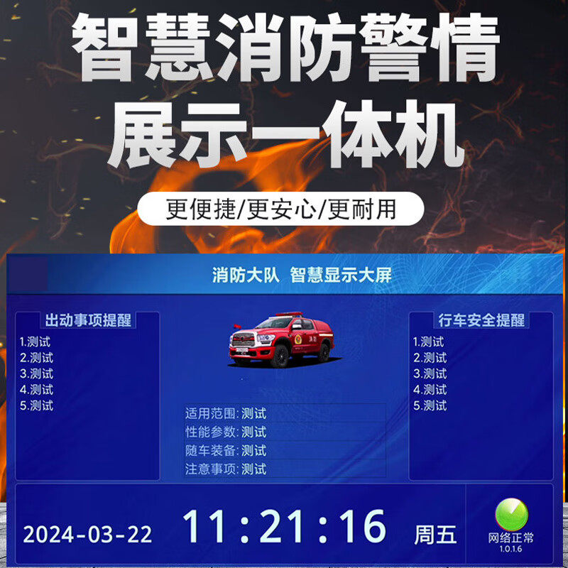 迅翎智慧消防警情展示一体机