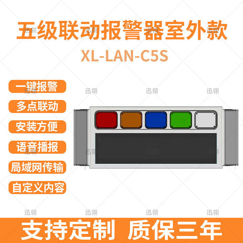 迅翎局域网五级联动声光报警器