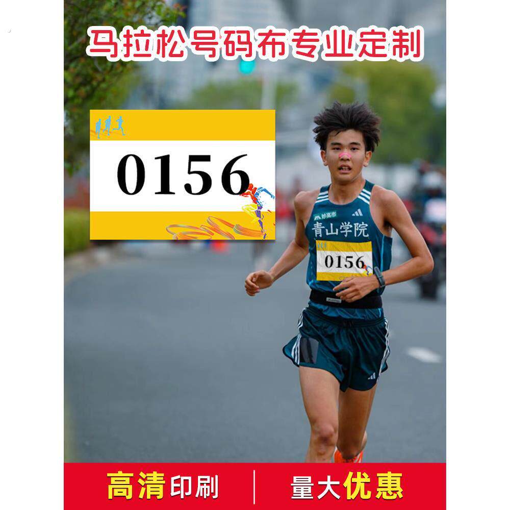 马拉松号码布定制秋季亲子运动会学校运动员跑步比赛杜邦纸号码簿