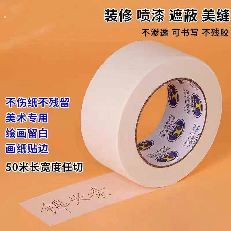 刷漆遮挡贴纸喷漆遮挡贴纸装修防护胶带墙纸美缝贴条保护膜遮蔽纸