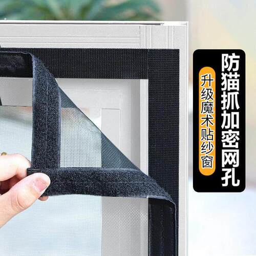 魔术贴防蚊纱窗网自装型防蝇家用自粘式窗户免打孔沙窗帘可裁剪