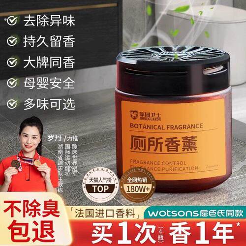 厕所除臭去异味留香卫生间香薰香氛洗手间清香固体神器空气清新剂