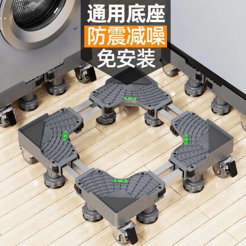 洗衣机活动底座洗衣机平衡底座洗衣机滚轮底座冰箱滚轮底座可移动