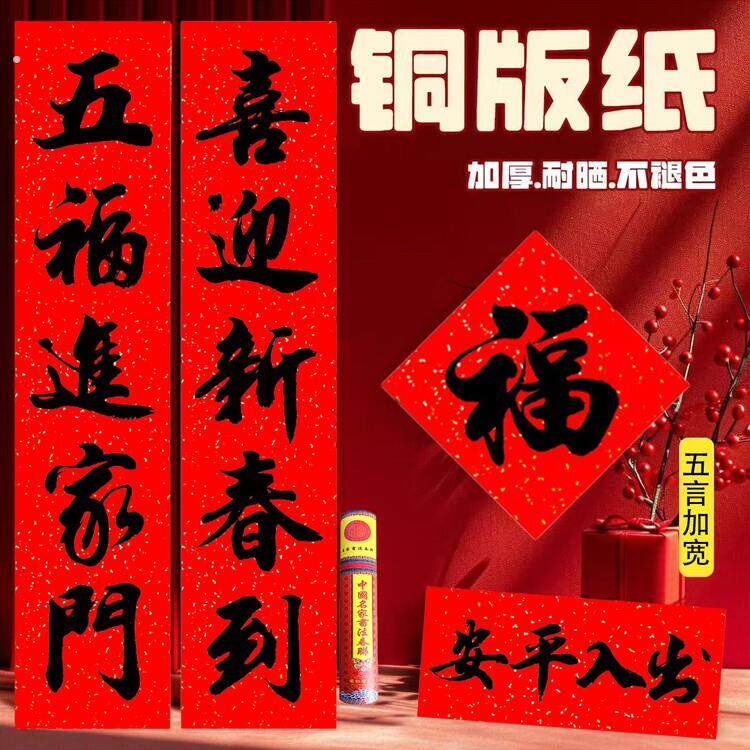 五字对联福进家门春联套装铜版加厚加宽2米五言黑字新年对联马年