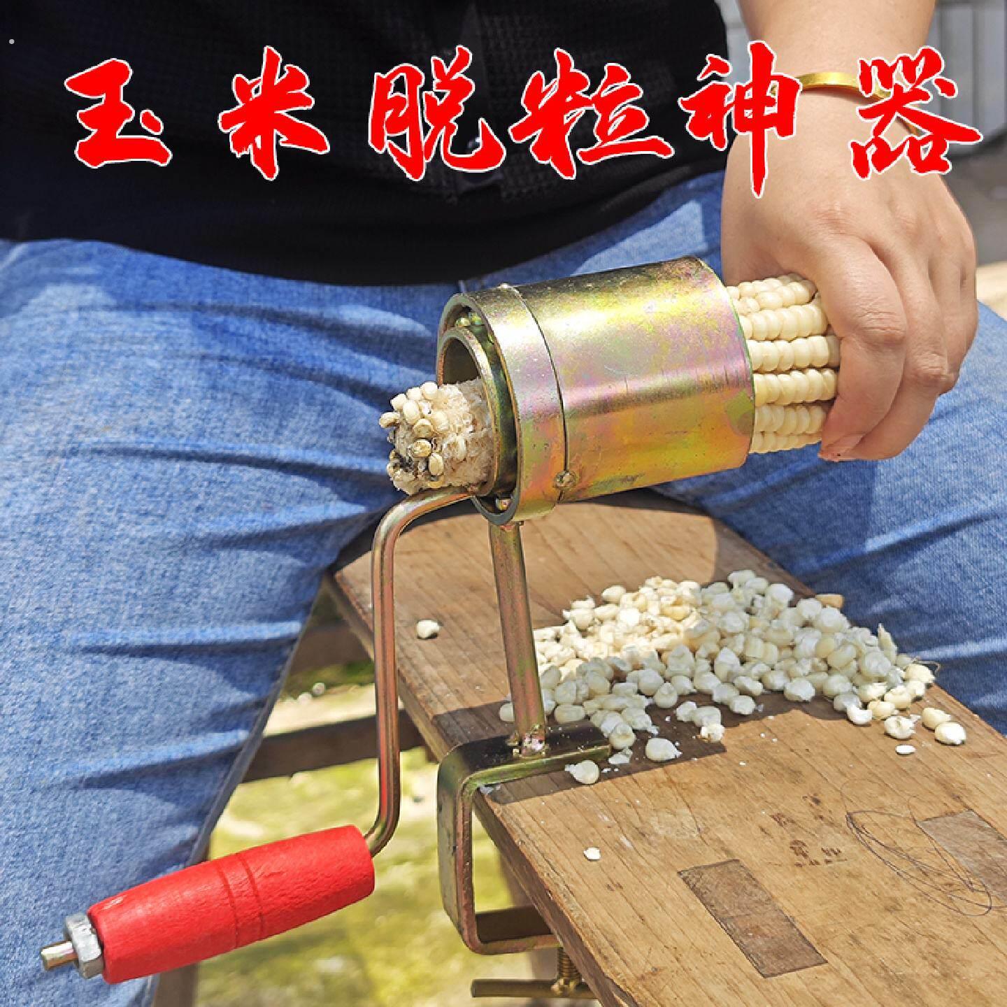 手摇玉米脱粒机拨玉米剥玉米神器家用小型拔籽机加厚手动剥粒器