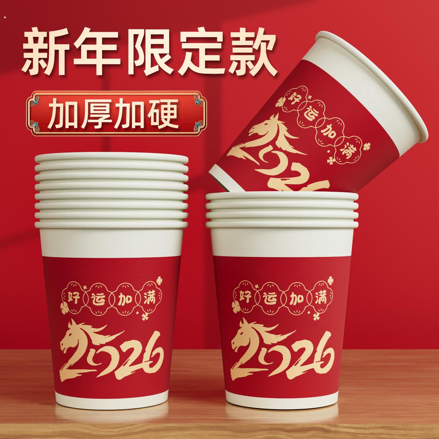 一次性纸杯加厚家用加硬冷热饮杯子防烫咖啡茶水杯新年红色纸杯子