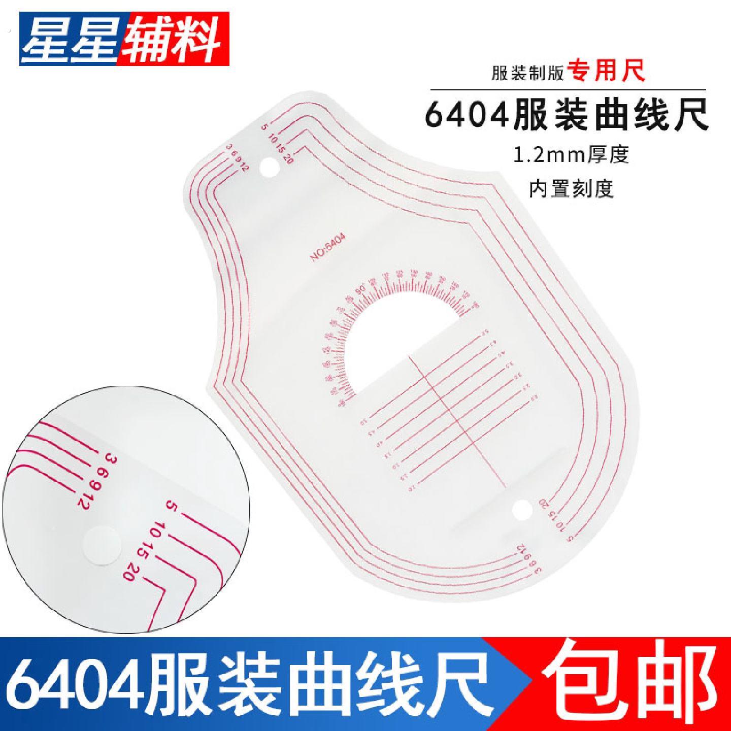 6404服装专业曲线尺分度刻线尺180度量角器尺打版多功能裁缝尺