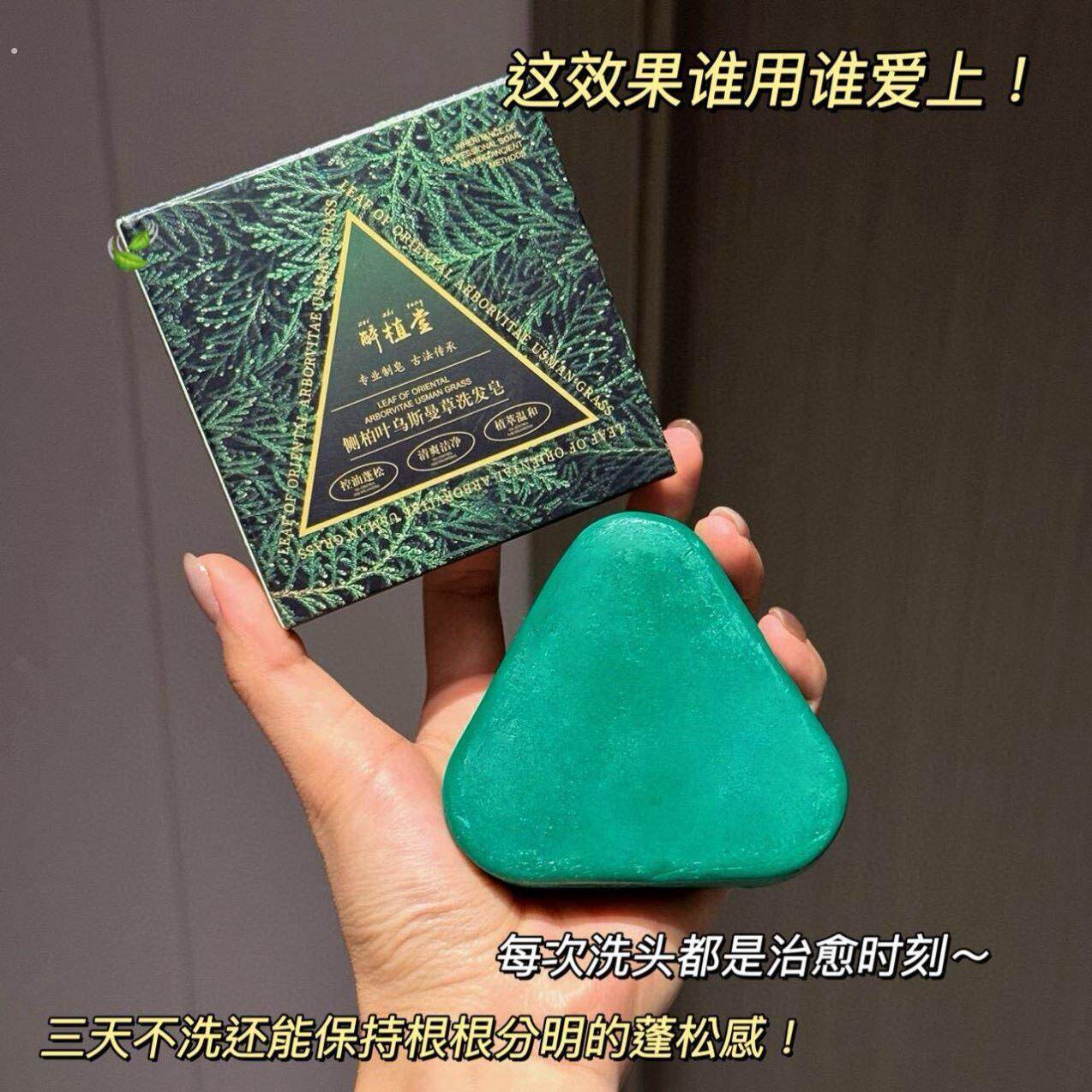 侧柏叶乌斯曼草洗发皂滋养养发防断发清爽洁净控油手工固体肥皂女