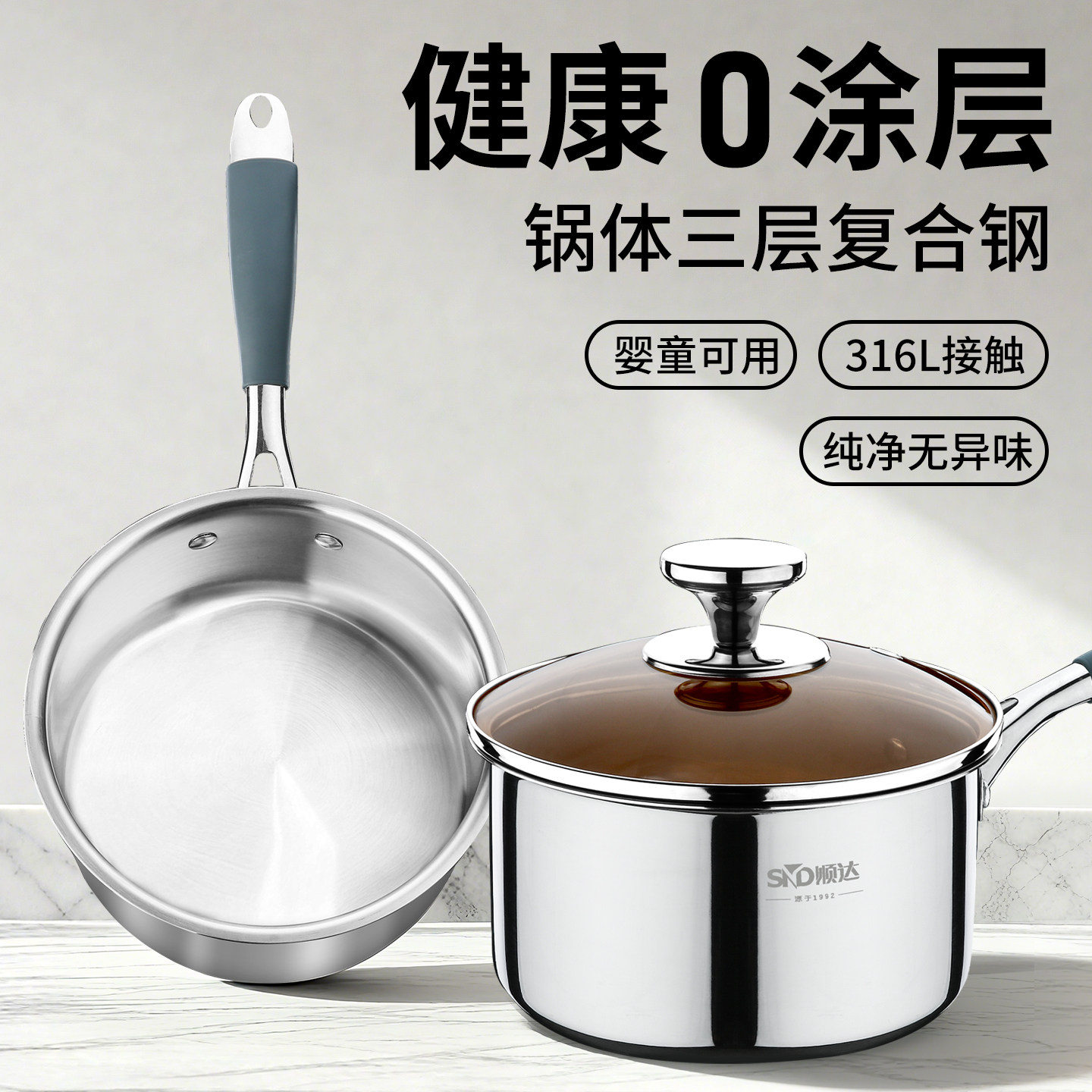 顺达奶锅辅食锅316L不锈钢宝宝婴儿煎煮一体不锈钢小奶锅汤面锅