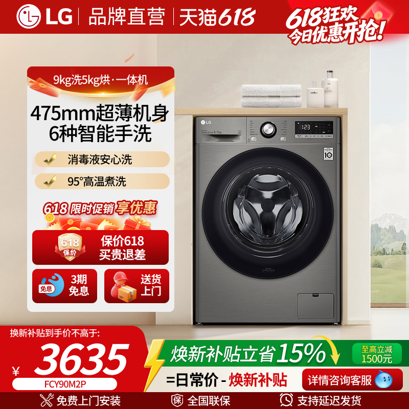 LG 9KG洗烘一体机 超薄滚筒洗衣机家用 直驱变频14分钟快洗 90M2P