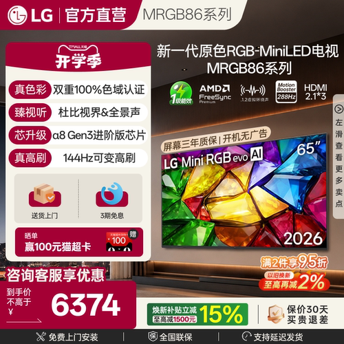 LGMiniRGB65英寸4K电视100%色域