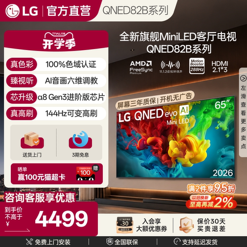 LGQNED65英寸MiniLED4K电视